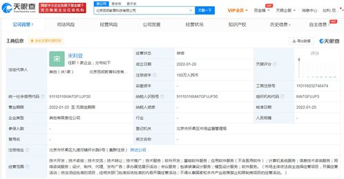 百邦科技在北京成立教育科技公司，布局網絡咨詢與網絡文化經營